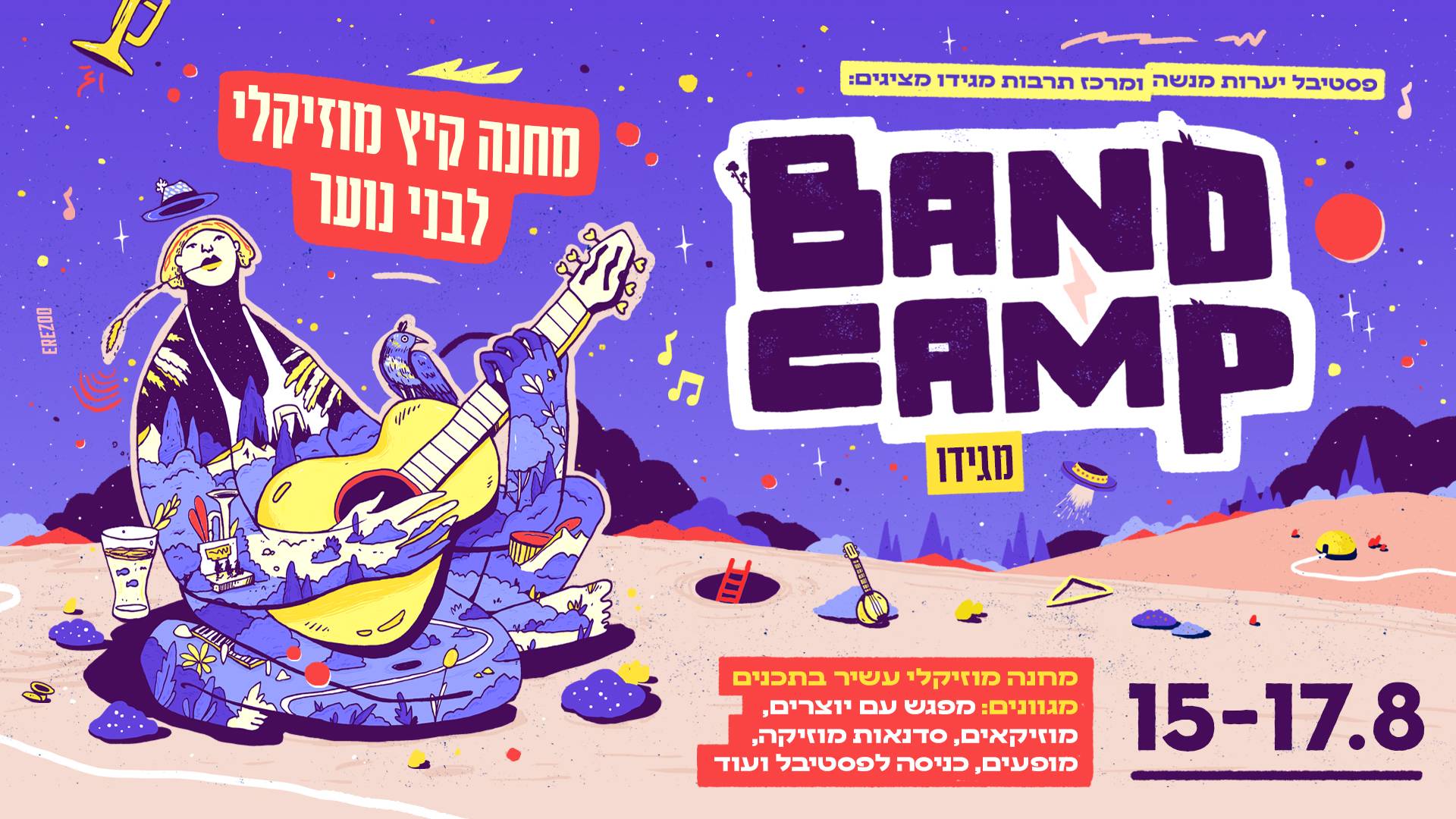 BandCamp יערות מנשה