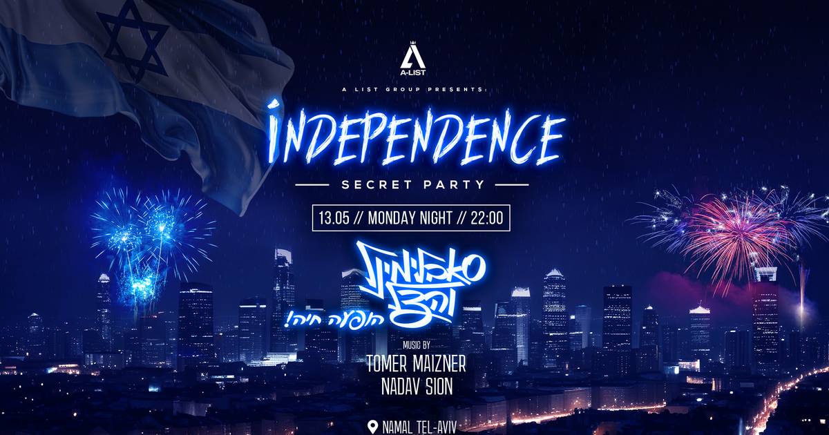 סאבלימינל והצל ערב יום העצמאות 2024 נדחה