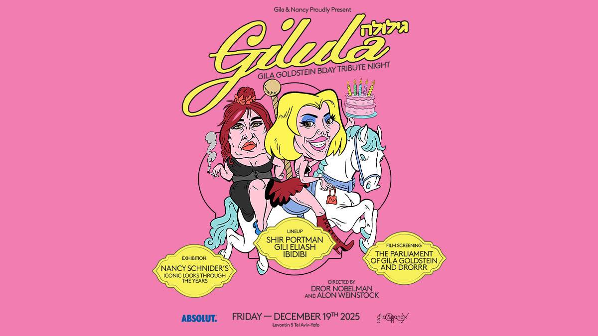 ההזמנה לגילולה