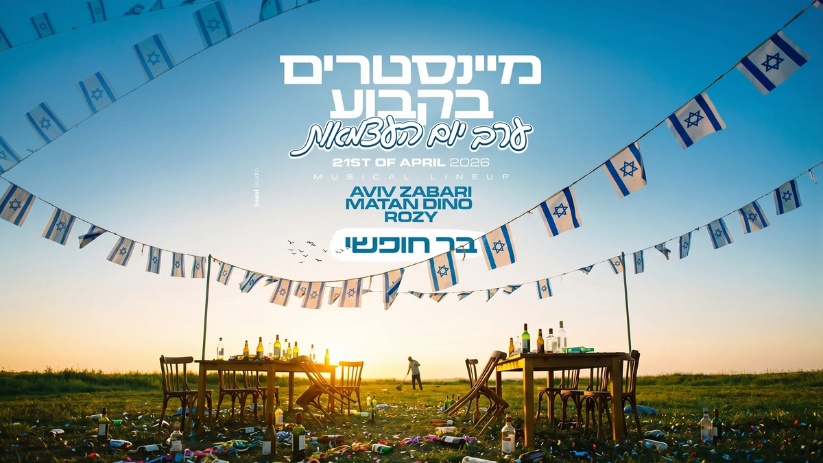 מיינסטרים בקבוע ❤️ | אלכוהול חופשי 21.4