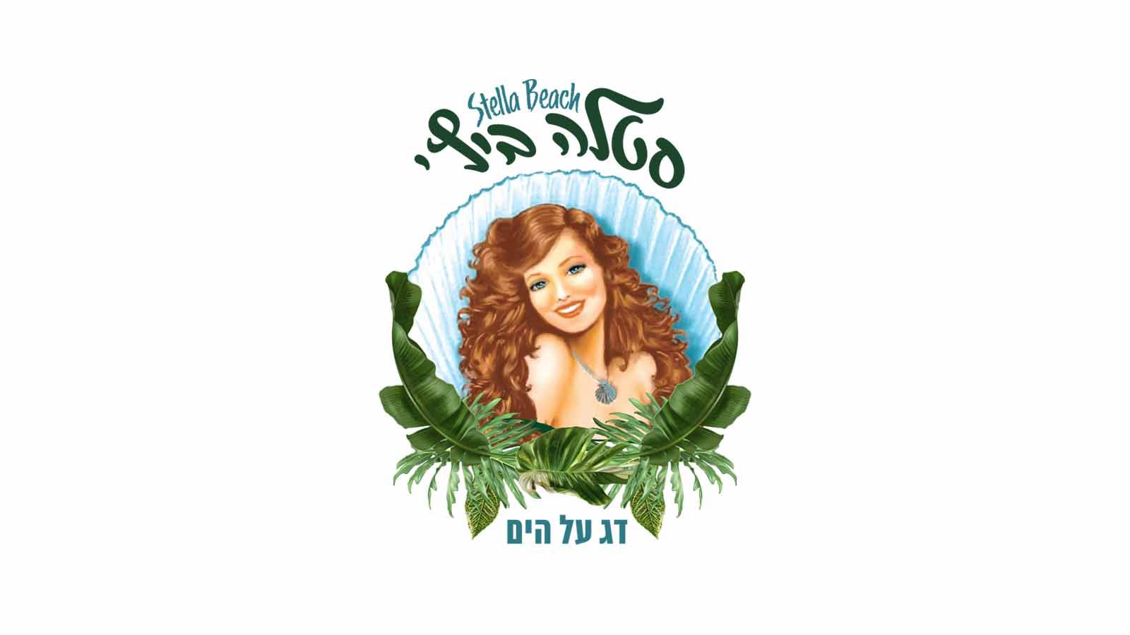 סטלה ביץ׳ | Stella Beach